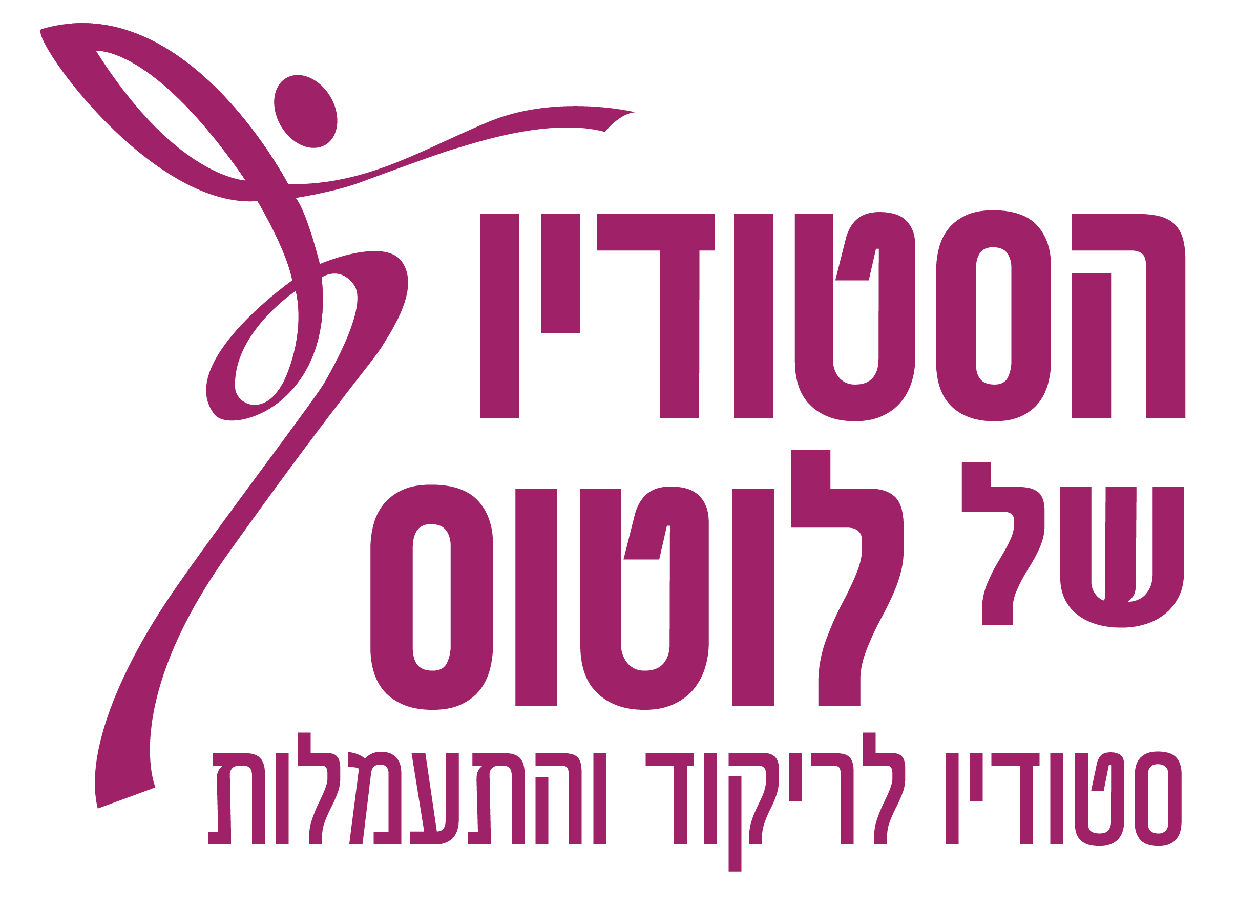 מדיניות פרטיות – הסטודיו של לוטוס